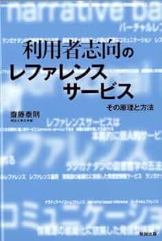 情報行動 システム志向から利用者志向へ (ネットワーク時代の図書館情報学) 情報行動 システム志向から利用者志向へ (ネットワーク時代の